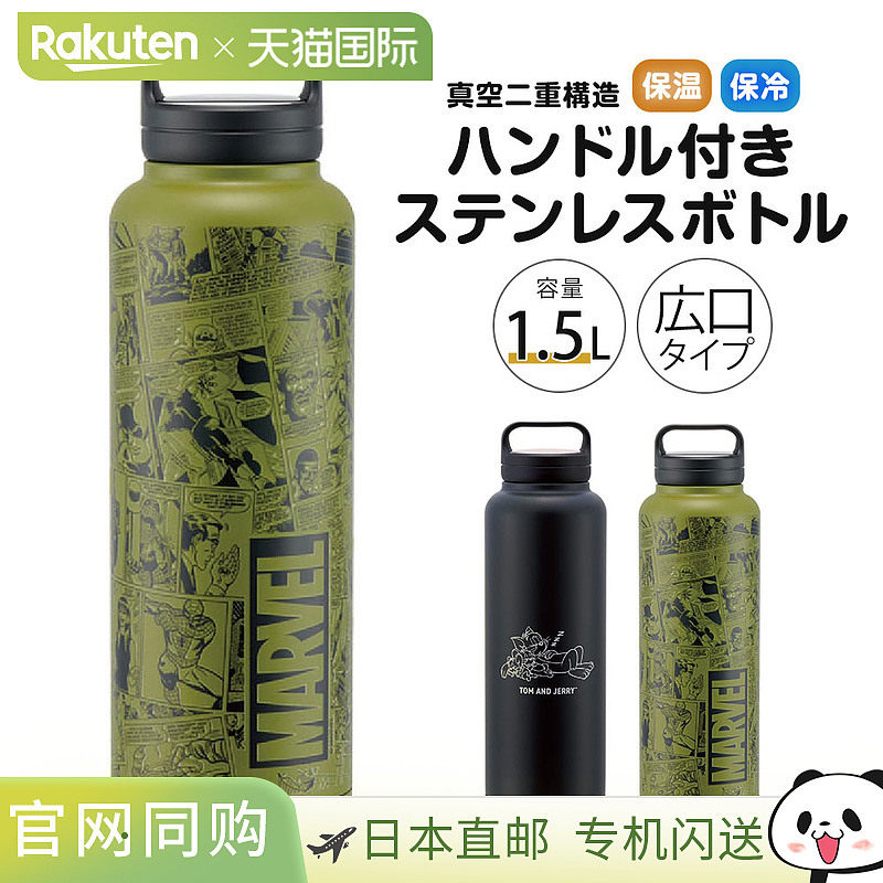 日本直邮带手柄的不锈钢水瓶1500ml（1.5L）大容量可盛放热水或冷,餐饮具,保冷/保温杯,淘宝优惠券,粉丝福利购,淘宝优惠卷