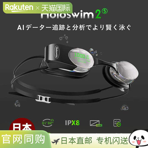 Holoswim 2S 智能泳镜，带 AR 显示屏，男女通用，AI 分析，日本