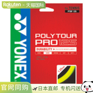 日本直邮大坂直美使用的 Yonex Polytour Pro 125 PTGP125 网球线