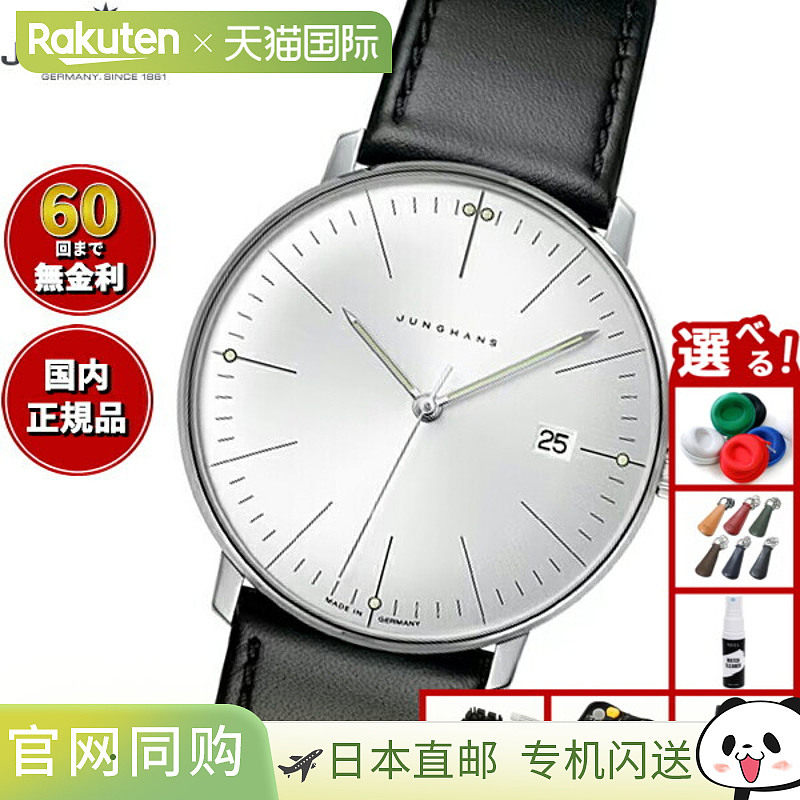 Junghans Max Bill 石英男士手表 041 4463 02
