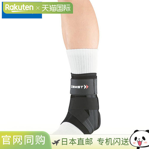 日本直邮ZAMST赞斯特 足部护踝A1系列3708脚踝用品运动员支撑装备