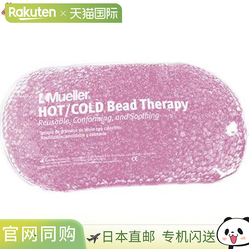 日本直邮Mueller 速效包珠 冷热包 粉色 保温 降温用品 配件 物品,运动/瑜伽/健身/球迷用品,其他运动护具,淘宝优惠券,粉丝福利购,淘宝优惠卷