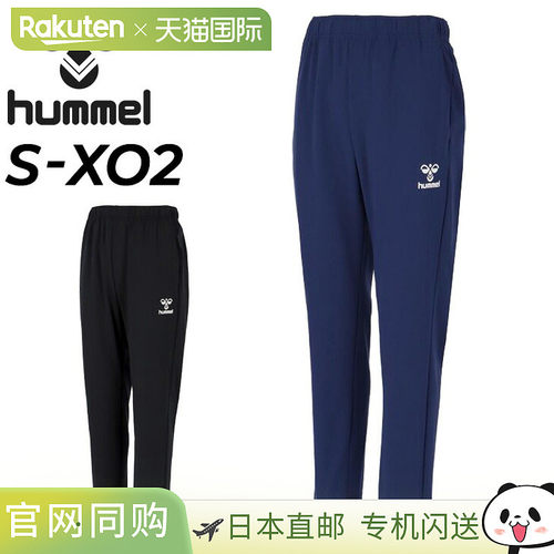 日本直邮Hummel 男女通用运动长裤 - 团队热身裤男女通用长裤针织