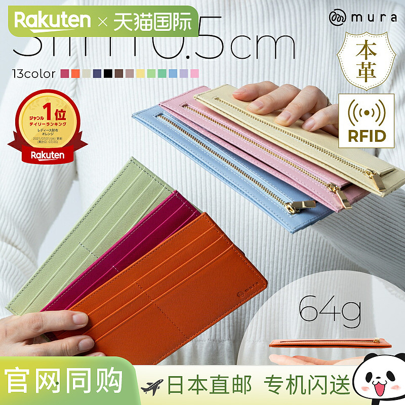 MURA 出品的这款可爱纤薄长款钱包采用真皮制成。配备防刮保护卡