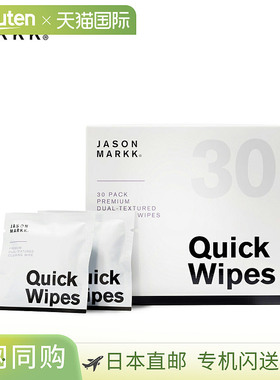 日本直邮JASON MARKK 快速湿巾 - 30 片装 片状清洁剂只需擦拭即