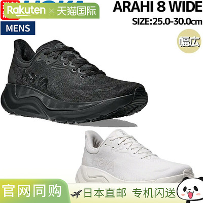 日本直邮HOKAONEONE ARAHI 7 WIDE男士全季运动跑步鞋慢跑步行 11