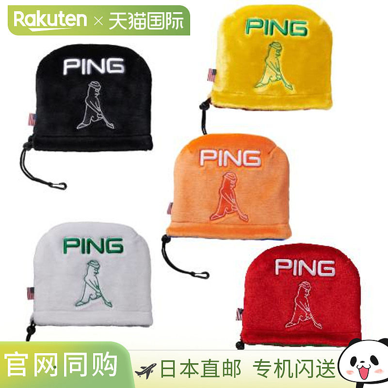 日本直邮PING Golf HC-C2301 彩色铁杆套