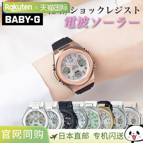 日本直邮卡西欧 BABY-G 女士腕表电波校时太阳能动力无需更换电池