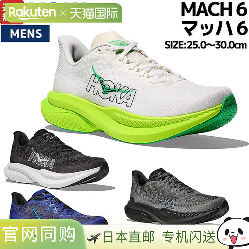 日本直邮HOKAONEONE MACH 6男士跑步鞋慢跑竞速公路轻便回弹11477