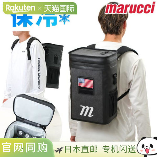日本直邮52%OFF 棒球背包型冷藏包成人 Marucci Marucci 冷藏背包