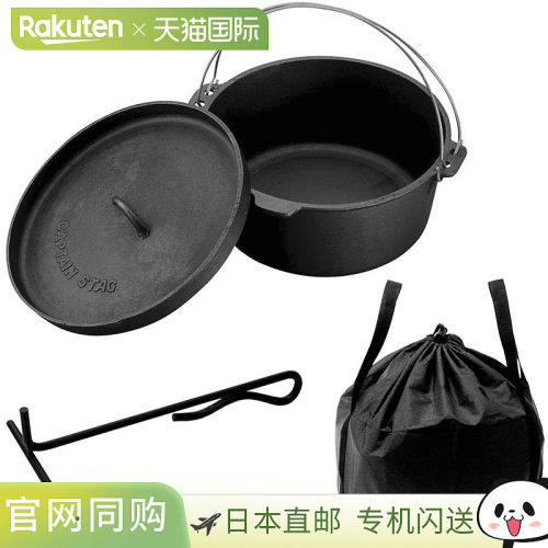 日本直邮CAPTAIN STAG 荷兰烤箱套装 25 厘米 UG-3048 户外 UG304