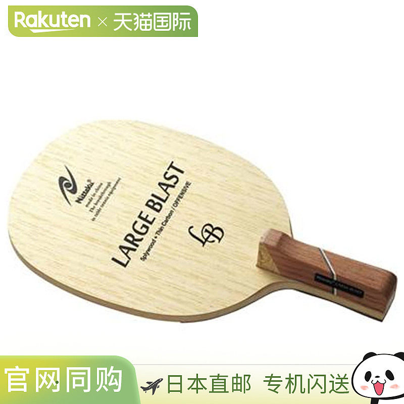 日本直邮Nittaku 乒乓球拍 Large Blast R Nittaku NC0194 Mid-fi,运动/瑜伽/健身/球迷用品,乒乓球成品拍,淘宝优惠券,粉丝福利购,淘宝优惠卷