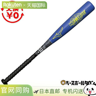 日本直邮美津浓 Will Drive Blue x Hitting Navi 棒球棒 碳纤维