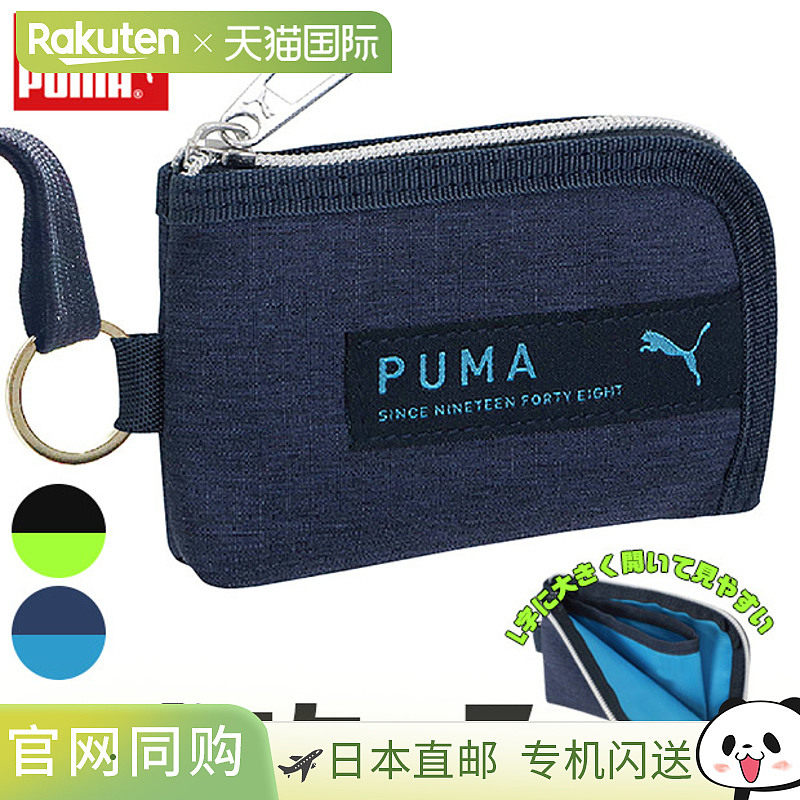 日本直邮PUMA 零钱包钥匙扣迷你钱包零钱包小巧方便取出卡包零钱L