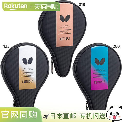 日本直邮Butterfly蝴蝶乒乓球用球拍套粉色银色Butterfly 63410
