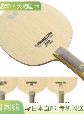 Butterfly蝴蝶男女款Outerforce ZLC乒乓球握手拍Butterfly蝴蝶37