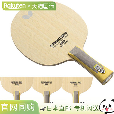 Butterfly蝴蝶男女款Outerforce ZLC乒乓球握手拍Butterfly蝴蝶37