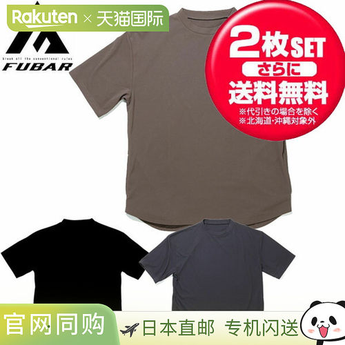 超值两件装 Otafuku  FUBAR FB-710 凉爽 T 恤