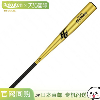 日本直邮Hi-GOLD HBT-8082 G-CROSS 硬金属球棒金色82厘米
