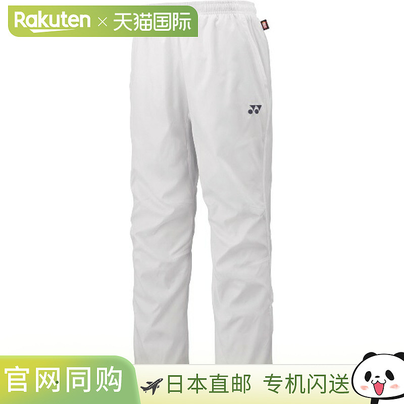 日本直邮Yonex Uni-Lined 网球防风裤 (80105-011)