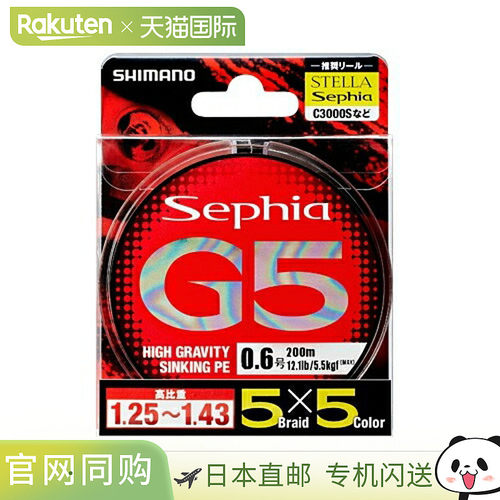 日本直邮禧玛诺 Sephia G5 PE PL-E65N 200m 0.8 号