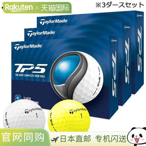 日本直邮TaylorMade TP5 高尔夫球3 打套装（12 个球 x 3 盒）[20