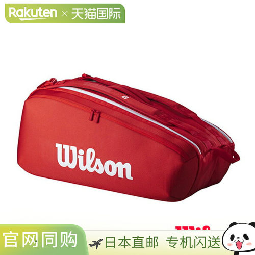 日本直邮Wilson 网球包 Super Tour 红色 SUPER TOUR RED 9 只装