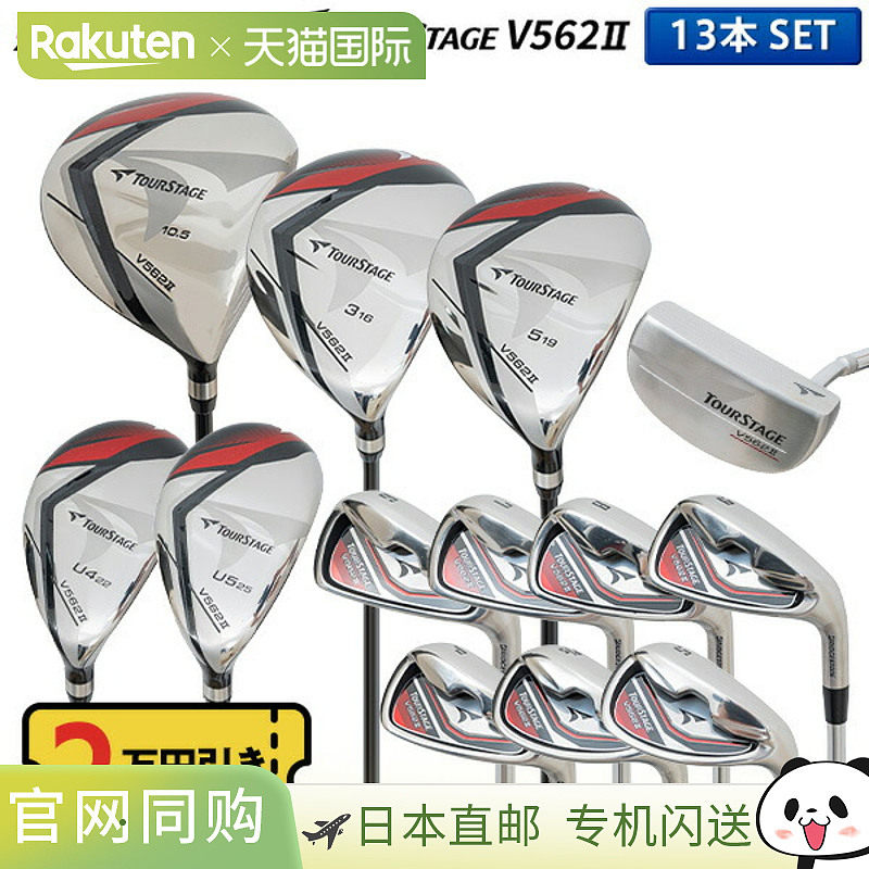 日本直邮普利司通高尔夫 TourStage V562II 13 支球杆套装（1W3W5