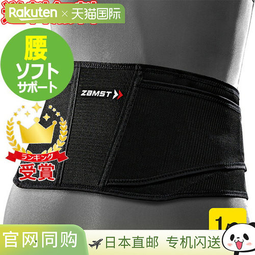 日本直邮ZAMST 腰托 ZW-4 软支撑