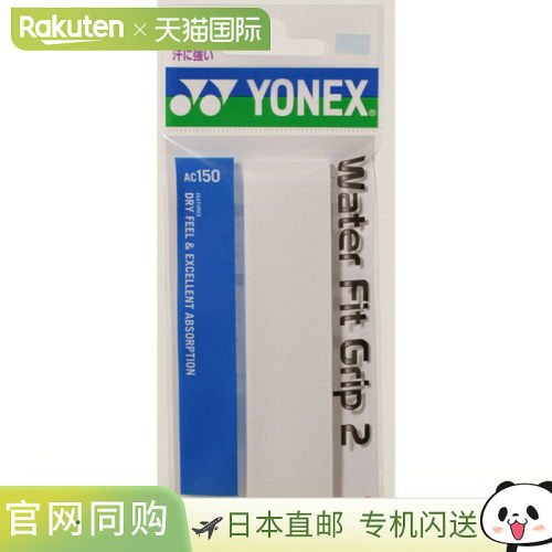 日本直邮Yonex Water Fit Grip 2 30片装 网球拍 杂货 AC15030-01