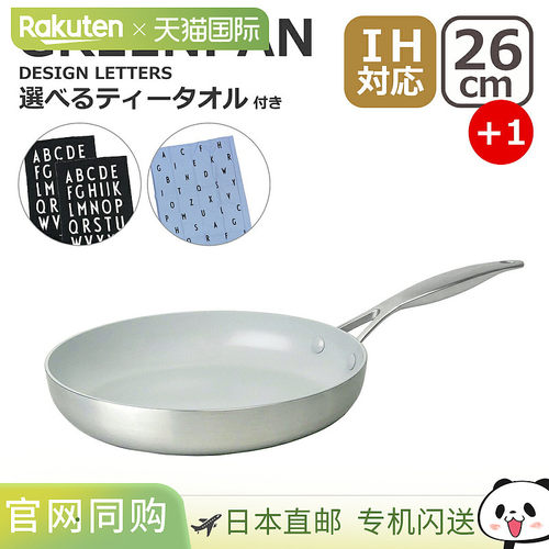 GREENPAN VENICE PRO 26 厘米煎锅 + 茶巾套装（适用于电磁炉/燃