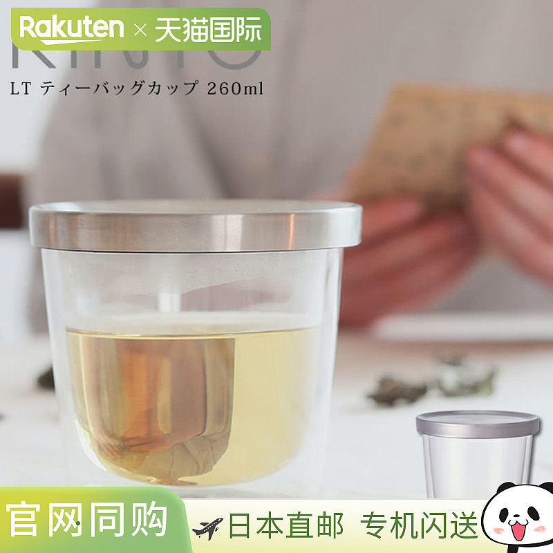 日本直邮KINTO LT 茶包杯260毫升（21241）/ 北欧风格简约时尚