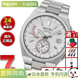 日本直邮精工 Astron Nexter SBXY093 太阳能电波腕表 无国界医生