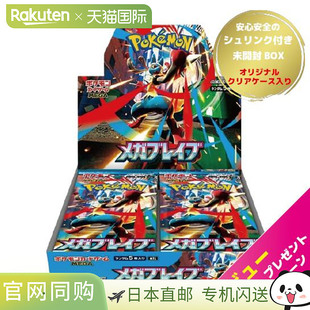 Brave 日本直邮宝可梦卡牌游戏 Mega 扩展包 Box MEGA