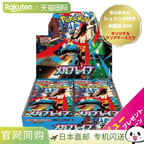 日本直邮宝可梦卡牌游戏 MEGA 扩展包 Mega Brave Box