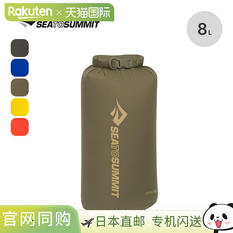 日本直邮SEA TO SUMMIT 轻量防水袋 8L ST83113 收纳袋打包旅行节