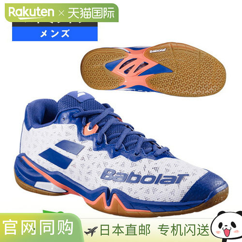 日本直邮Babolat 羽毛球鞋 Shadow 4 男款 SHADOW 4 MEN 男款 3A0