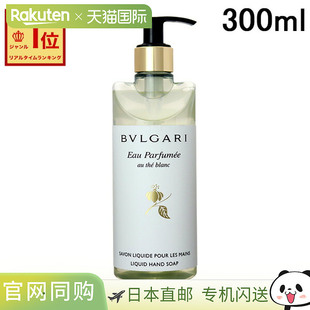 效期至少剩半年 日本直邮BVLGARI宝格丽白茶香氛洗手液 300ml