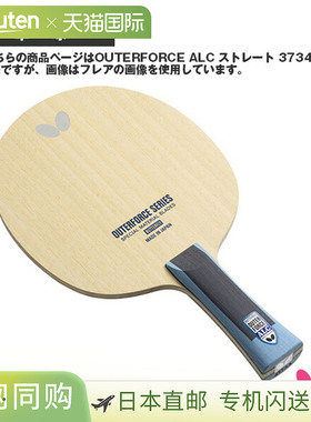 日本直邮蝴蝶乒乓球拍 Outerforce ALC OUTERFORCE ALC 直拍 3734