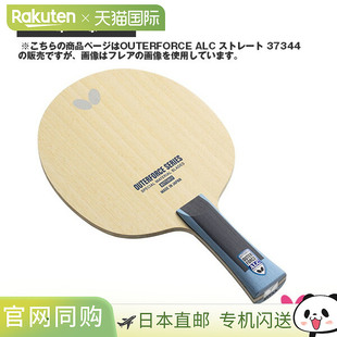 日本直邮蝴蝶乒乓球拍 Outerforce ALC OUTERFORCE ALC 直拍 3734
