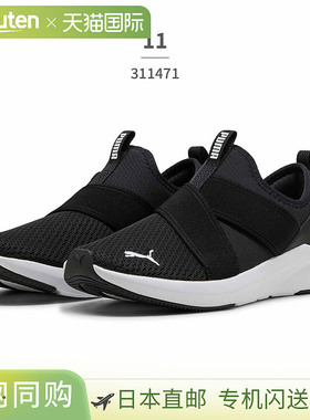 日本直邮彪马 (PUMA) Softride Halley 女士一脚蹬运动鞋 311471