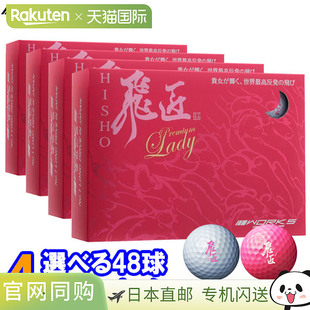 Works 高回弹 Hi-Sho Premium Lady 高尔夫球，女士款，4 打（48