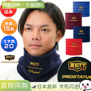 日本直邮带大刺绣字母的棒球围脖 ZETT Pro Status 寒冷天气装备