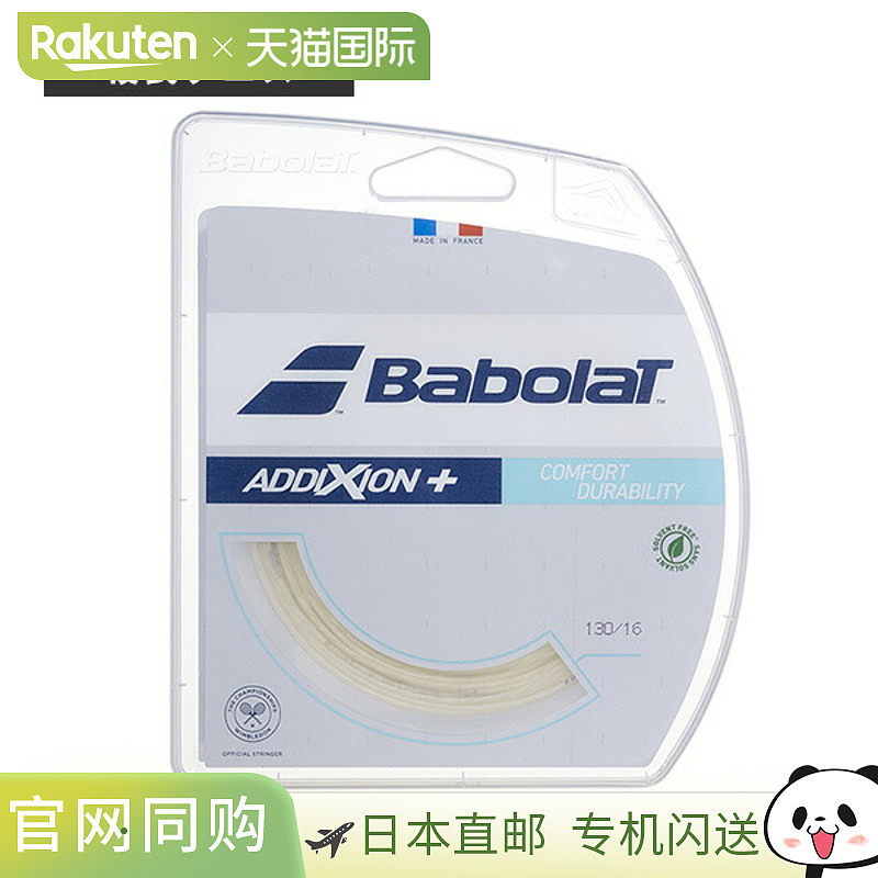 日本直邮Babolat 网球弦（单根） 上瘾加强版 ADDIXION＋ 241151,运动/瑜伽/健身/球迷用品,网球线,淘宝优惠券,粉丝福利购,淘宝优惠卷