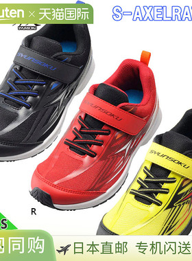 Syunsoku Junior 儿童 S-AXELRATER S-AXELRATER 男童鞋 跑步鞋