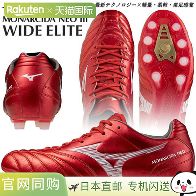 日本直邮Mizuno Monarcida Neo III Wide Elite 足球鞋尺码 60 (P