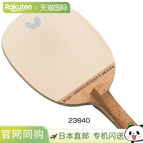 蝴蝶男士女士乒乓球拍可翻转笔 Galeidia Revolver Butterfly 238