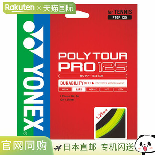 日本直邮YONEX 硬质网球肠 Polytour Pro 125 PTGP125-557