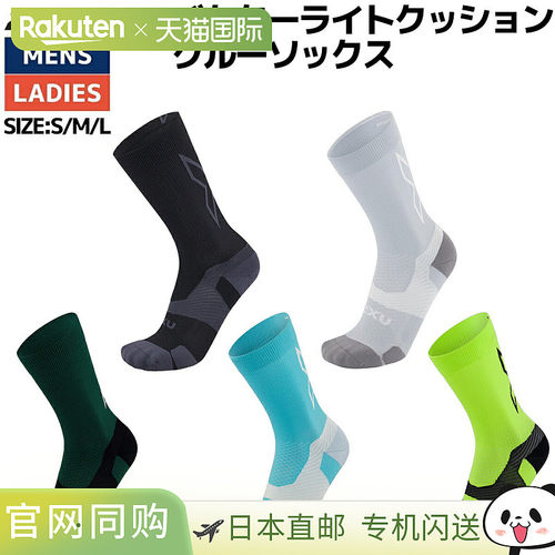 日本直邮2XU Vector Light Cushion 男女中筒袜运动袜跑步支撑UA7