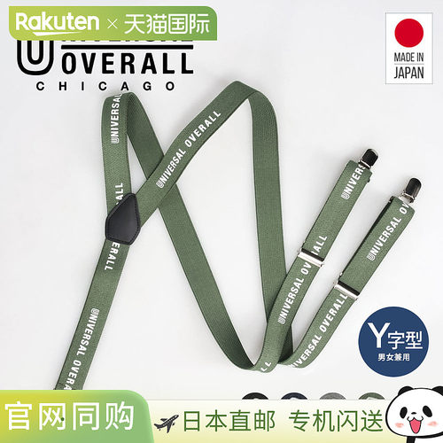 日本直邮UNIVERSAL OVERALL 吊带 Y 型宽 2.5 厘米宽弹力夹式吊带